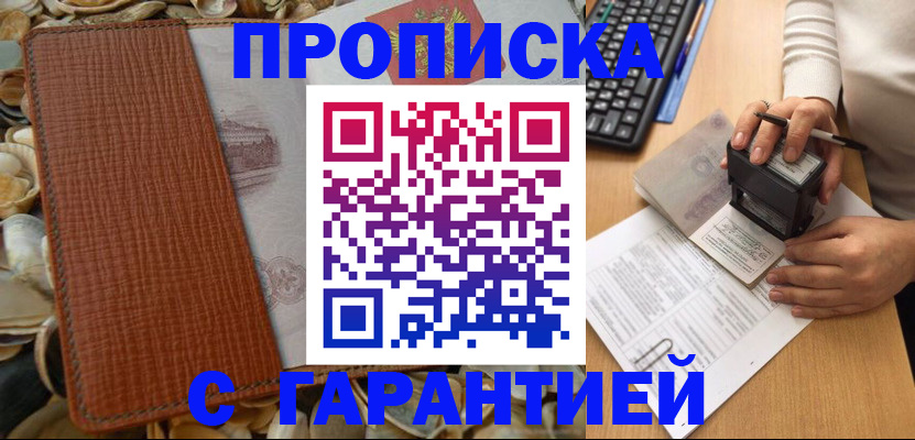 прописка 2025 в Зуевке