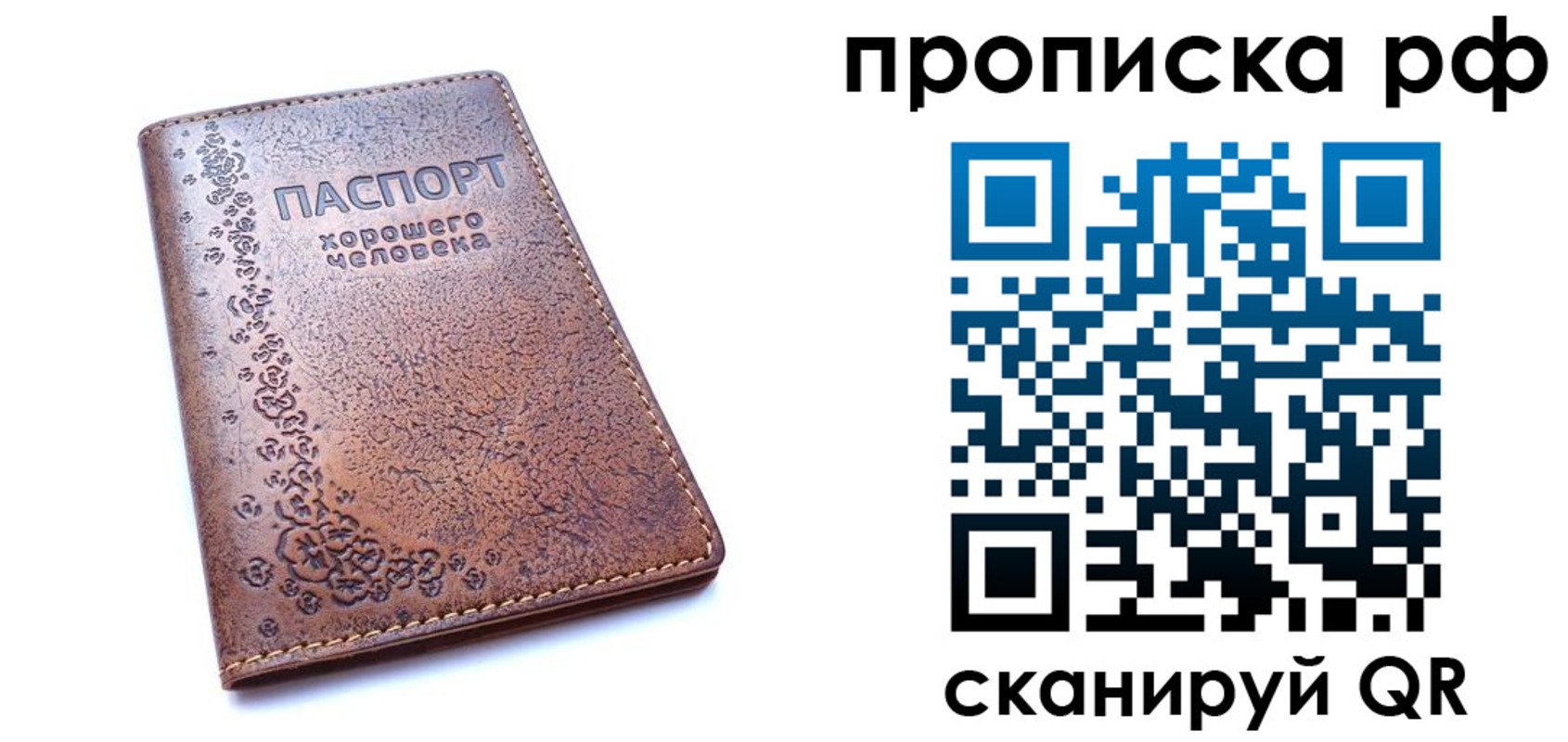 временная регистрация надежно в Зуевке