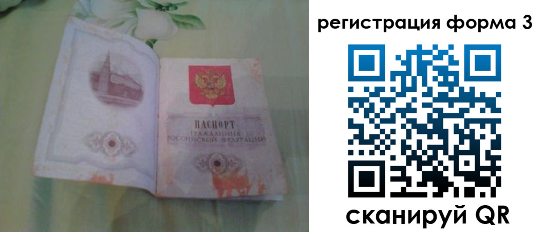 временная регистрация для всех в Зуевке