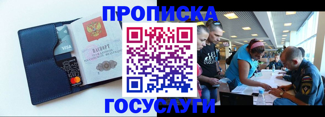 прописка штамп в Зуевке