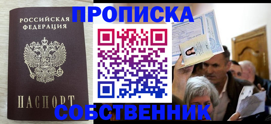 купить прописку в Зуевке