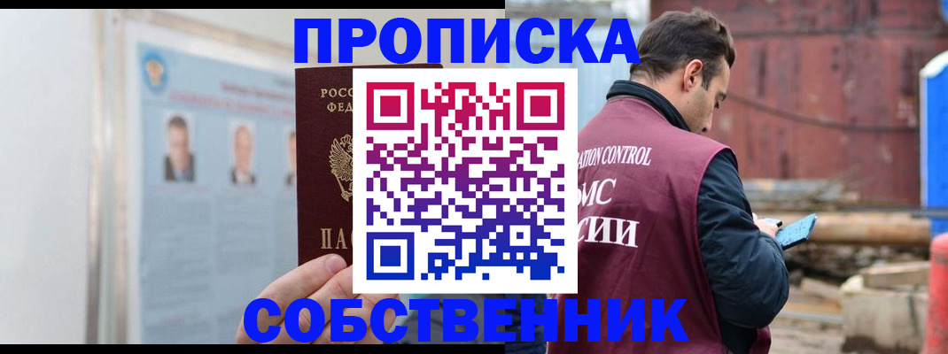прописка для работы в Зуевке