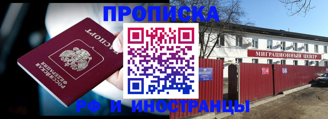 прописка гарантия в Зуевке
